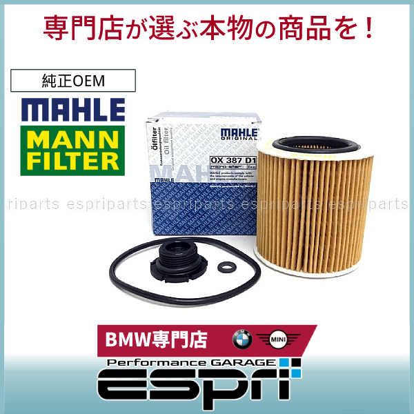 BMW F32 F33 F36 420i 428i N20 N26 直4用 オイルエレメント オイルフィルター 11427953125 11428683204 11427640862拍卖