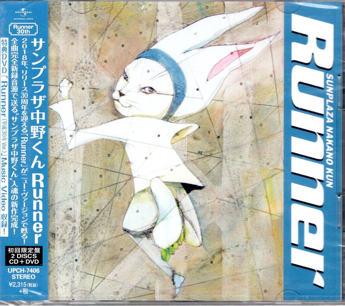 サンプラザ中野くん Runner(初回限定盤)(DVD付) リリース30年を迎える名曲がニュー・バージョンで蘇る!完全新録音!入魂の新作完成!拍卖