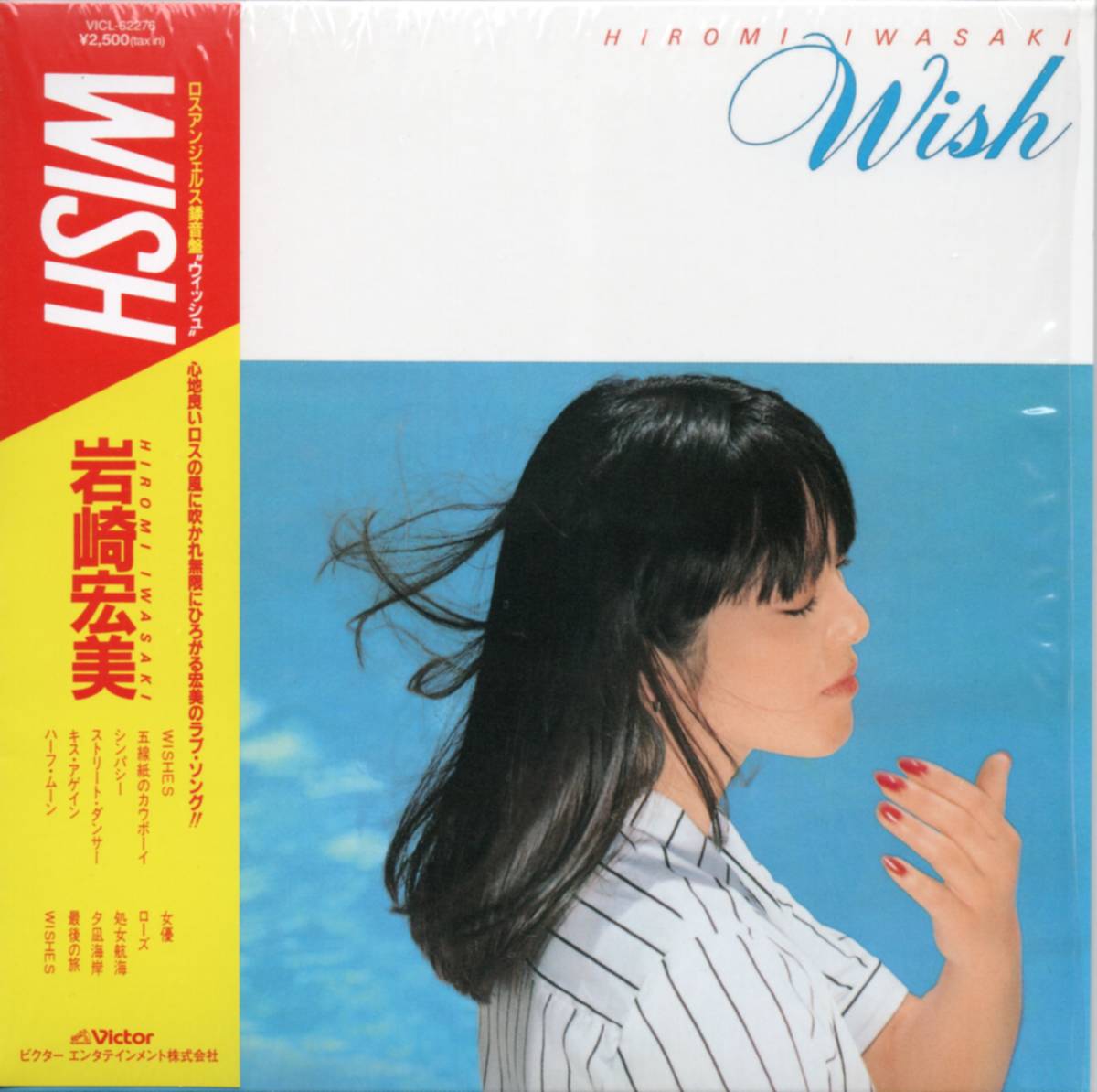 岩崎宏美 Wish +7 ☆2007リマスター紙ジャケ仕様【完全限定盤】 ☆帯付 ☆筒美京平 拍卖