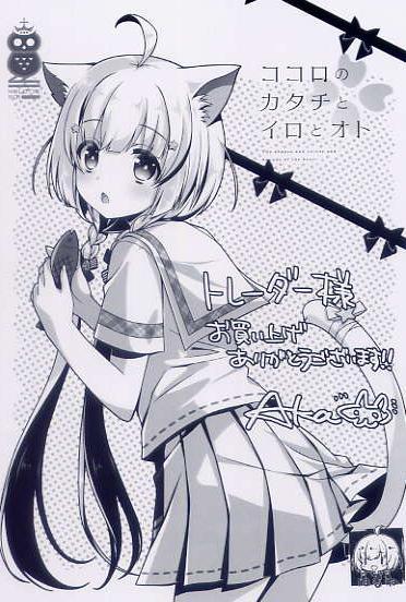 ココロのカタチとイロとオト/HULOTTE Roi トレーダー特典イラストカード拍卖