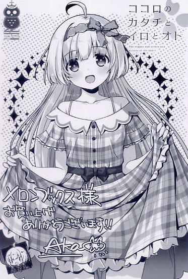 ココロのカタチとイロとオト/HULOTTE Roi メロンブックス特典イラストカード拍卖
