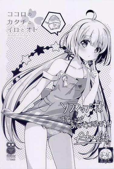 ココロのカタチとイロとオト/HULOTTE Roi ソフマップ特典イラストカード拍卖