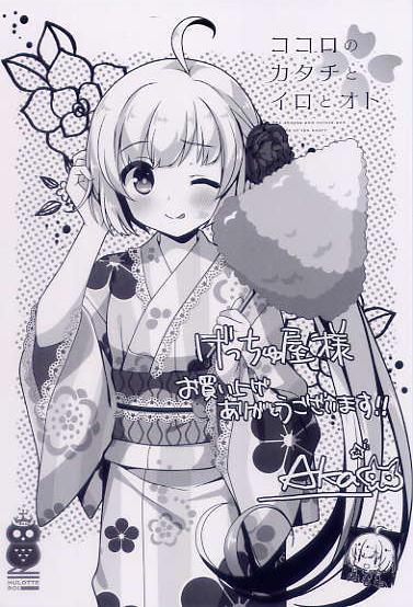 ココロのカタチとイロとオト/HULOTTE Roi げっちゅ屋特典イラストカード拍卖