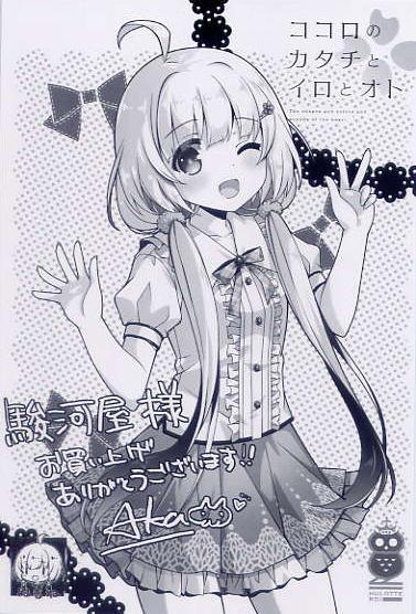 ココロのカタチとイロとオト/HULOTTE Roi 駿河屋特典イラストカード拍卖