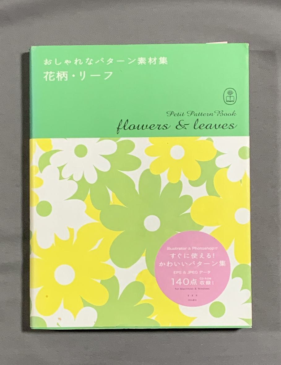 おしゃれなパターン素材集 花柄・リーフ ex.Illustrator & Photoshop拍卖