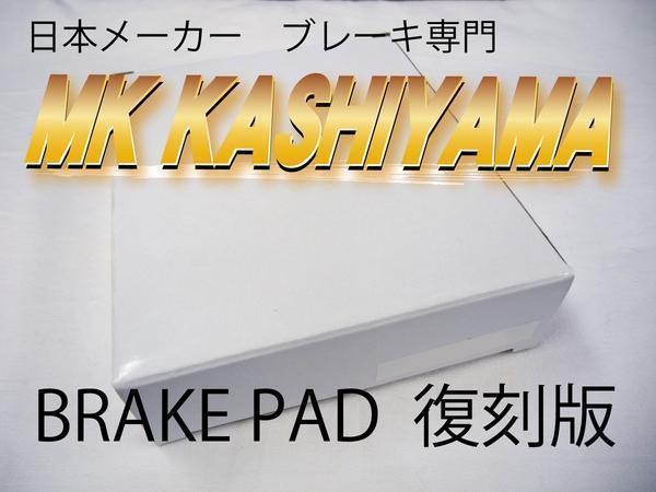フロント ブレーキパッド 復刻版 サバンナ RX-7 SA22C 旧車 国産 事前に要問合せ拍卖