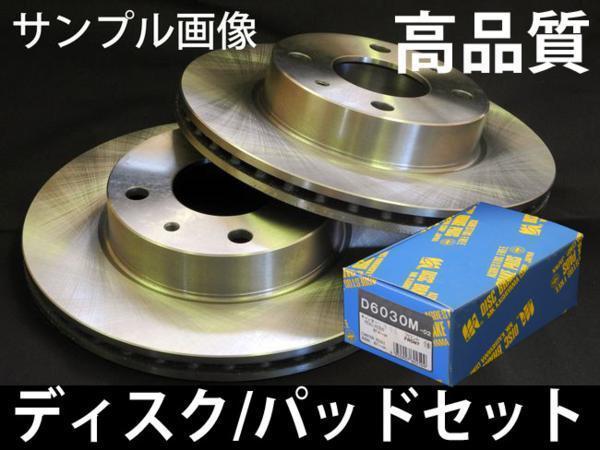 MITSUBISHI 三菱 ディオン CR5W ディスク ローター パッド フロント セット パロート製拍卖