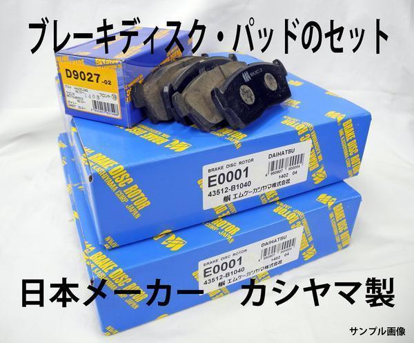MAX マックス L950S ターボ 12 ディスクローター パッド セット 塗装済み 新品 事前に適合確認問合せ カシヤマ製拍卖