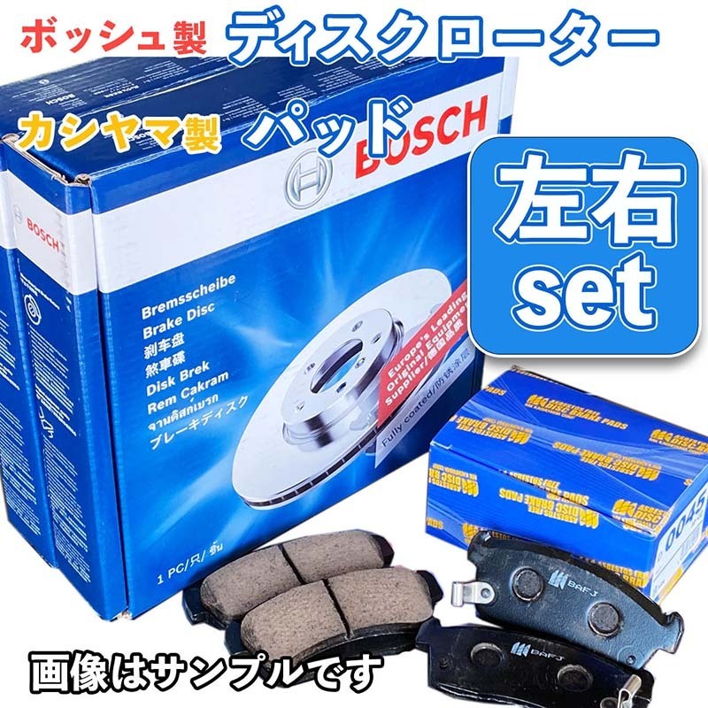 カローラ CE101G ディスクローター パッド フロント セット 塗装済み 新品 事前に要適合確認問合せ ボッシュ カシヤマ製 set拍卖