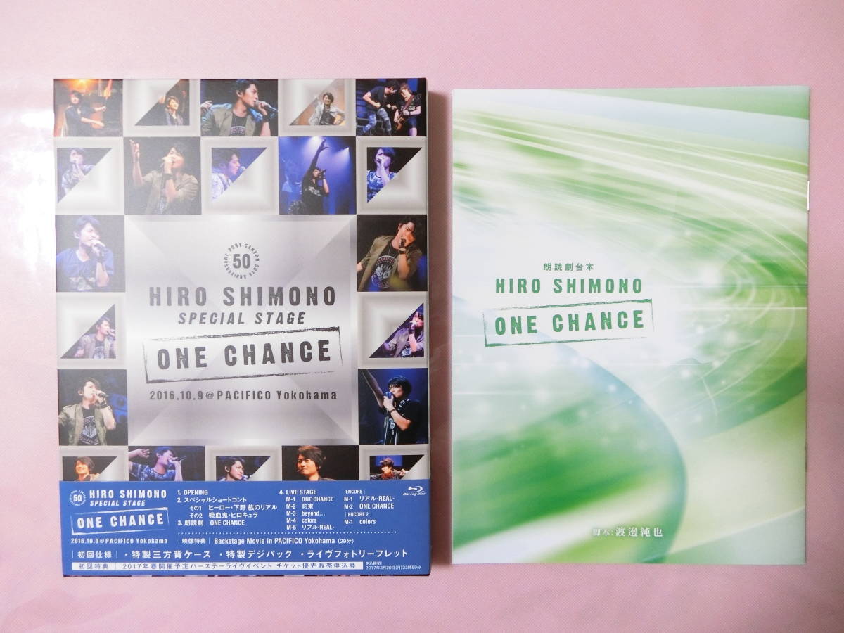 下野紘 BD Blu-ray スペシャルステージ ONE CHANCE きゃにめ版 特典 朗読劇 ONE CHANCE ミニ台本 状態良好拍卖