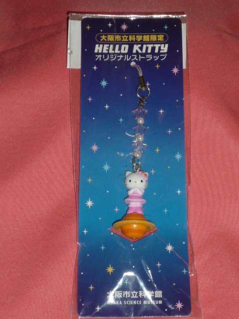 激レア!2007年 大阪市立科学館 サンリオ ハローキティ オリジナルマスコットストラップ☆拍卖