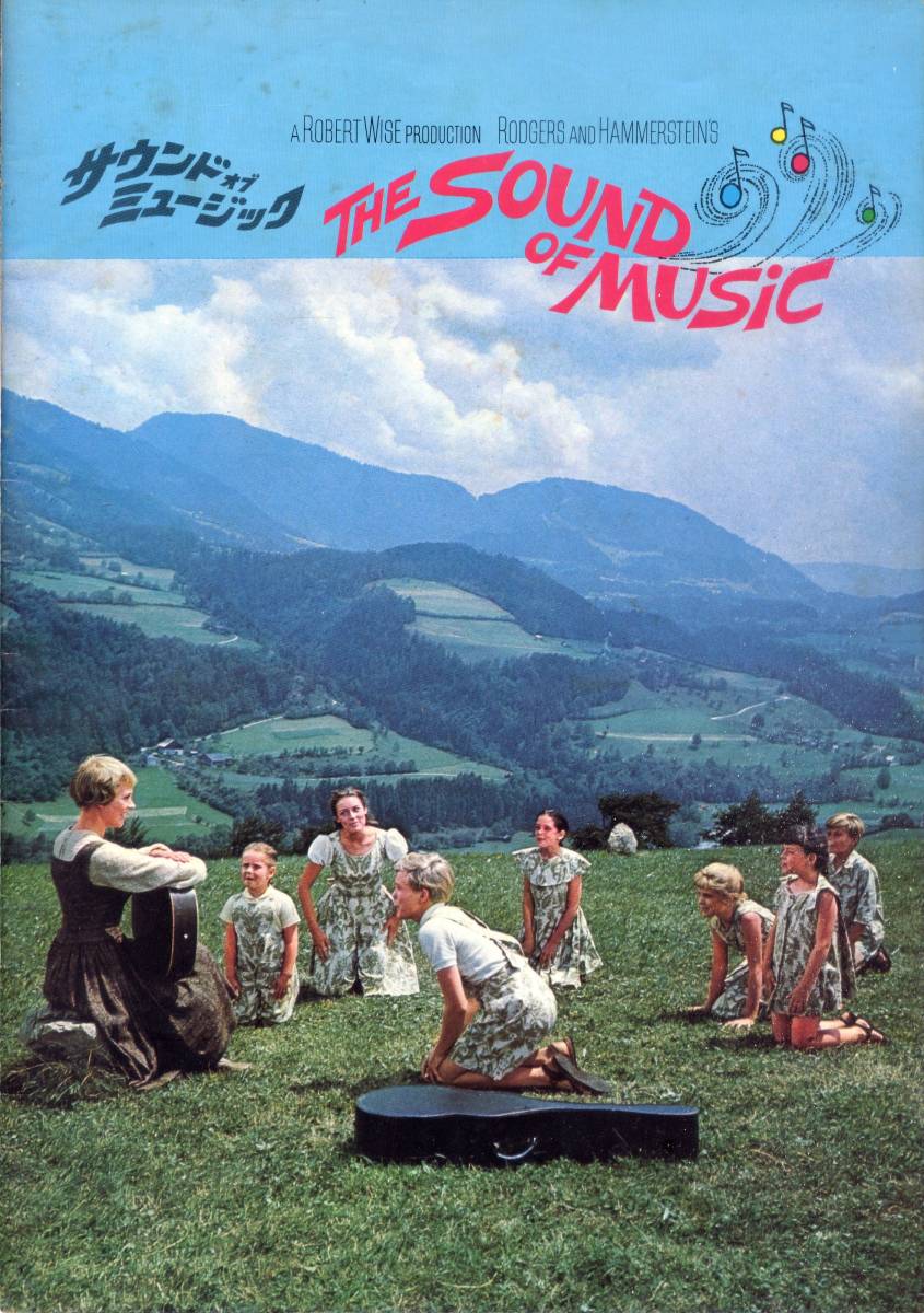 サウンド・オブ・ミュージック (パンフレット) The Sound Of Musicジュリー・アンドリュース主演拍卖