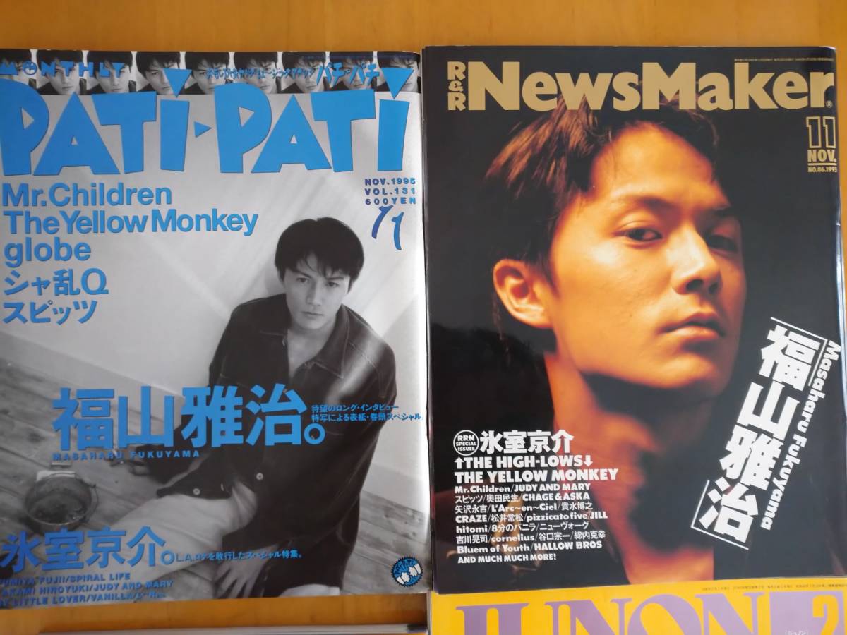 希少 福山雅治 1995年 1996年 パチパチ ジュノン GB ニューズメーカー JUNON NewsMaker拍卖