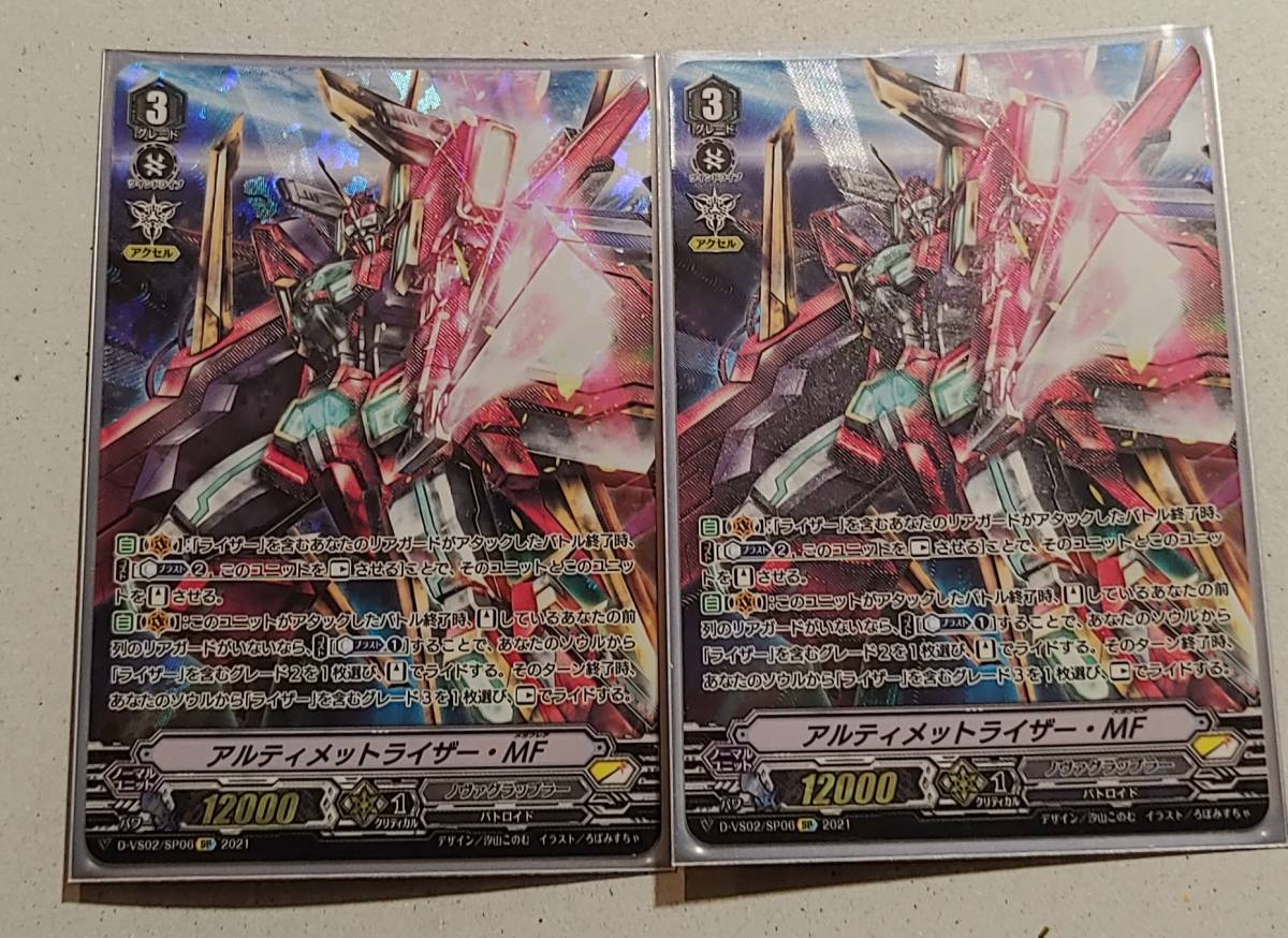 ヴァンガード Vクランコレクション アルティメットライザー・MF SP 2枚拍卖