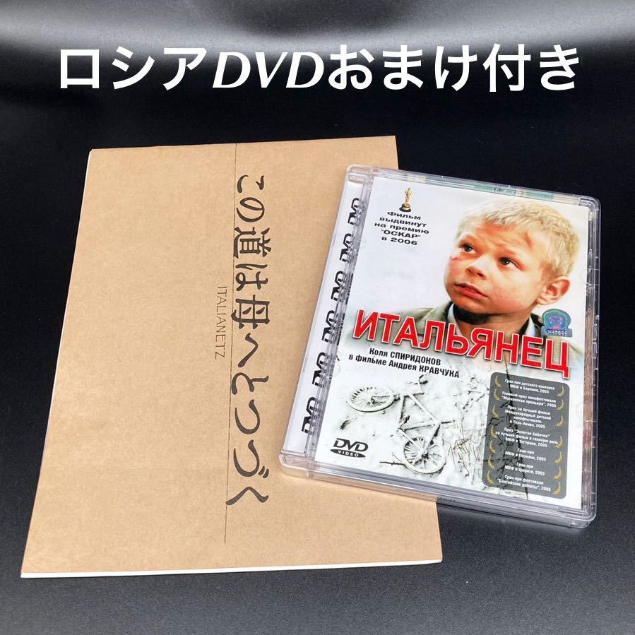★感動作★ロシア映画「この道は母へと続く」DVD+おまけ付★送料無料★拍卖