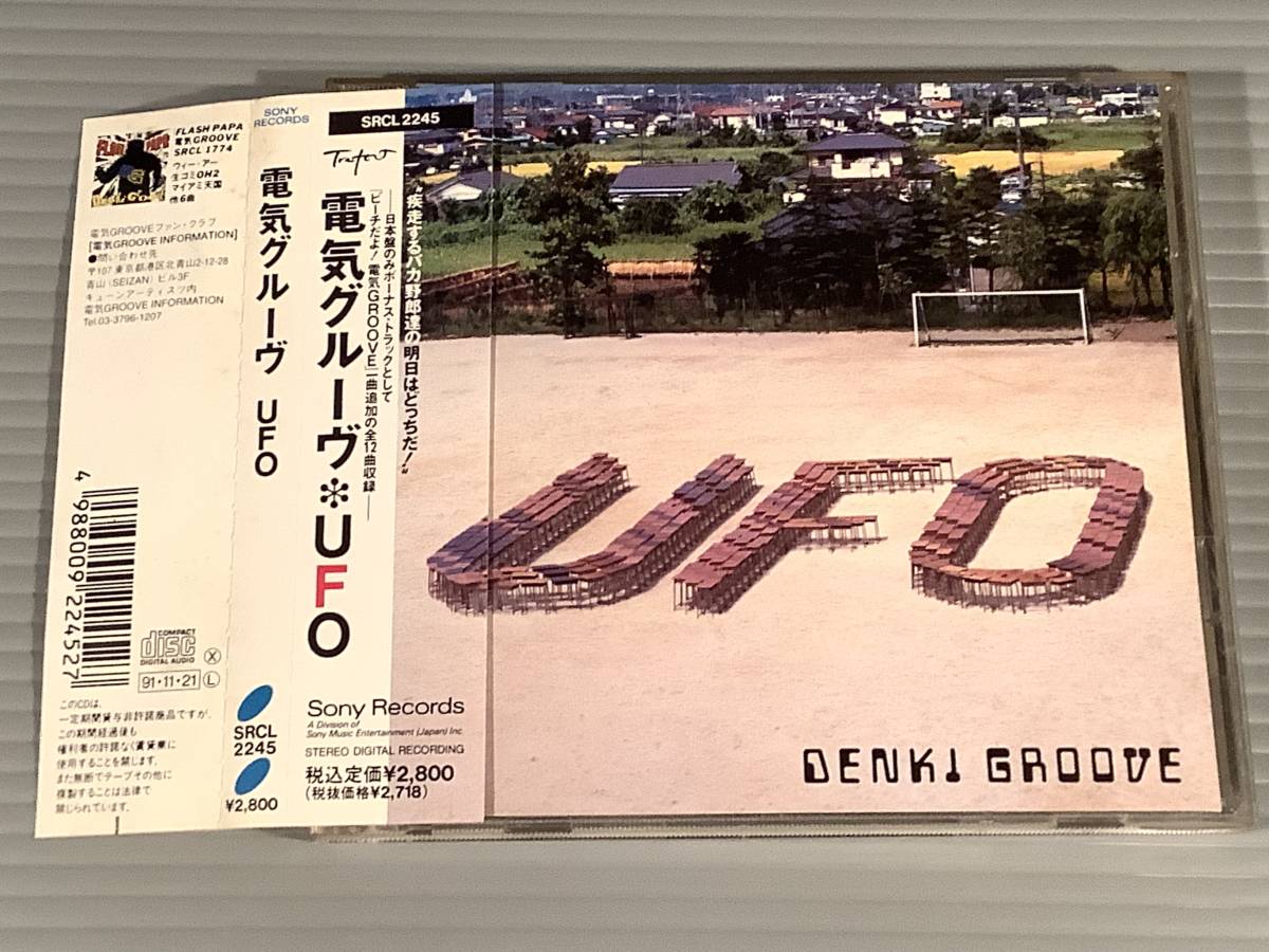 CD■電気グルーヴ/UFO※石野卓球・ピエール瀧■帯付良好品! 拍卖