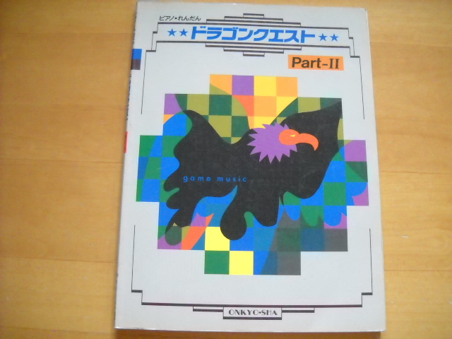 「ドラゴンクエスト PartⅡ ピアノれんだん」拍卖