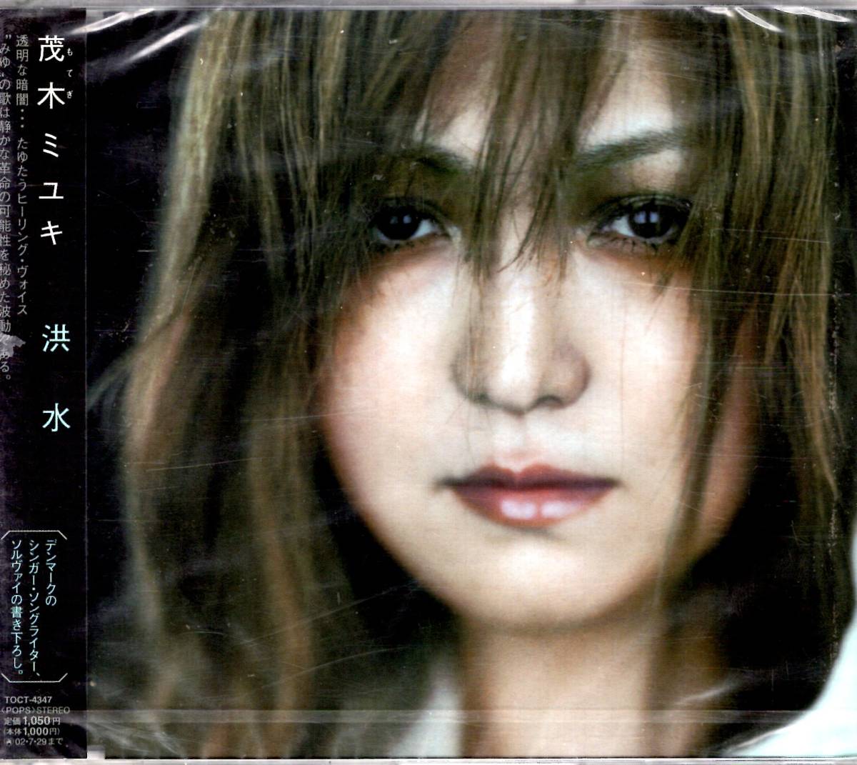 Miyuki Motegi 洪水 透明な暗闇・・たゆうたヒーリング・ヴォイス ”みゆ”の歌は静かな革命の可能性を秘めた波動!送料無料!拍卖