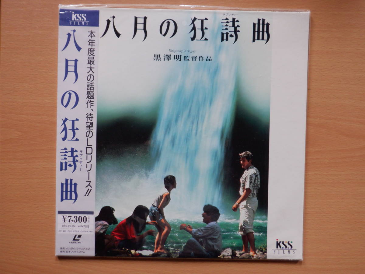 レーザーディスク 映画 「 八月の狂詩曲 」 美品拍卖