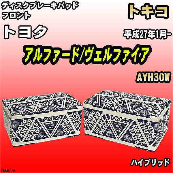 ブレーキパッド トヨタ アルファード/ヴェルファイア 平成27年1月- AYH30W フロント トキコブレーキ 品番 TN688拍卖