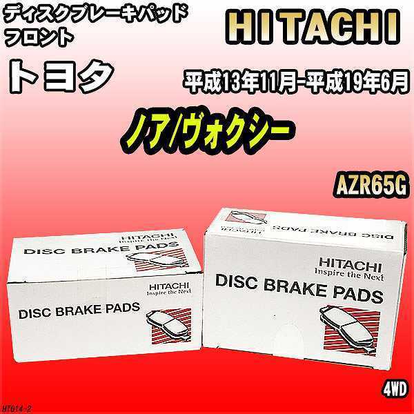 ブレーキパッド トヨタ ノア/ヴォクシー 平成13年11月-平成19年6月 AZR65G フロント 日立ブレーキ HT014拍卖