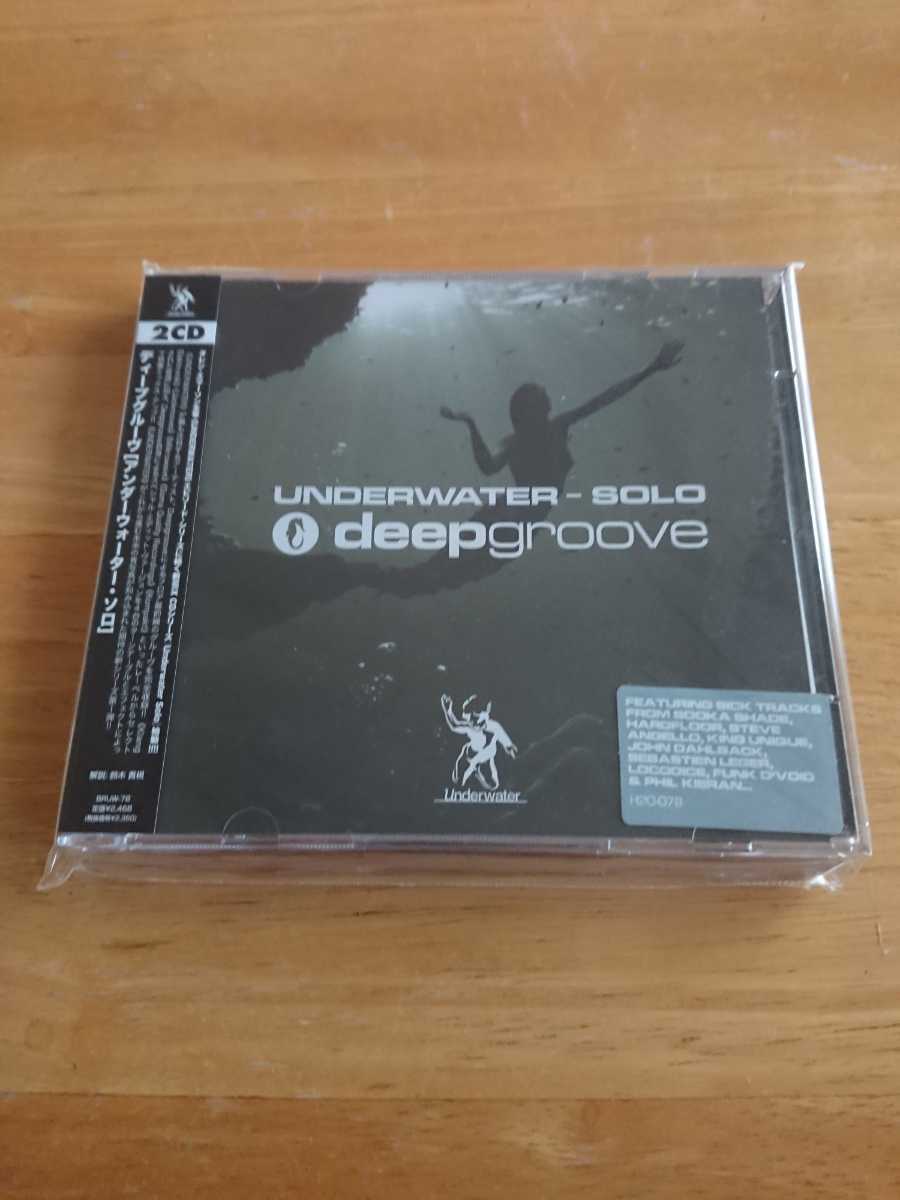 【送料込み! 新品未開封 ディープグルーヴ『アンダーウォーター・ソロ』2CD 】拍卖