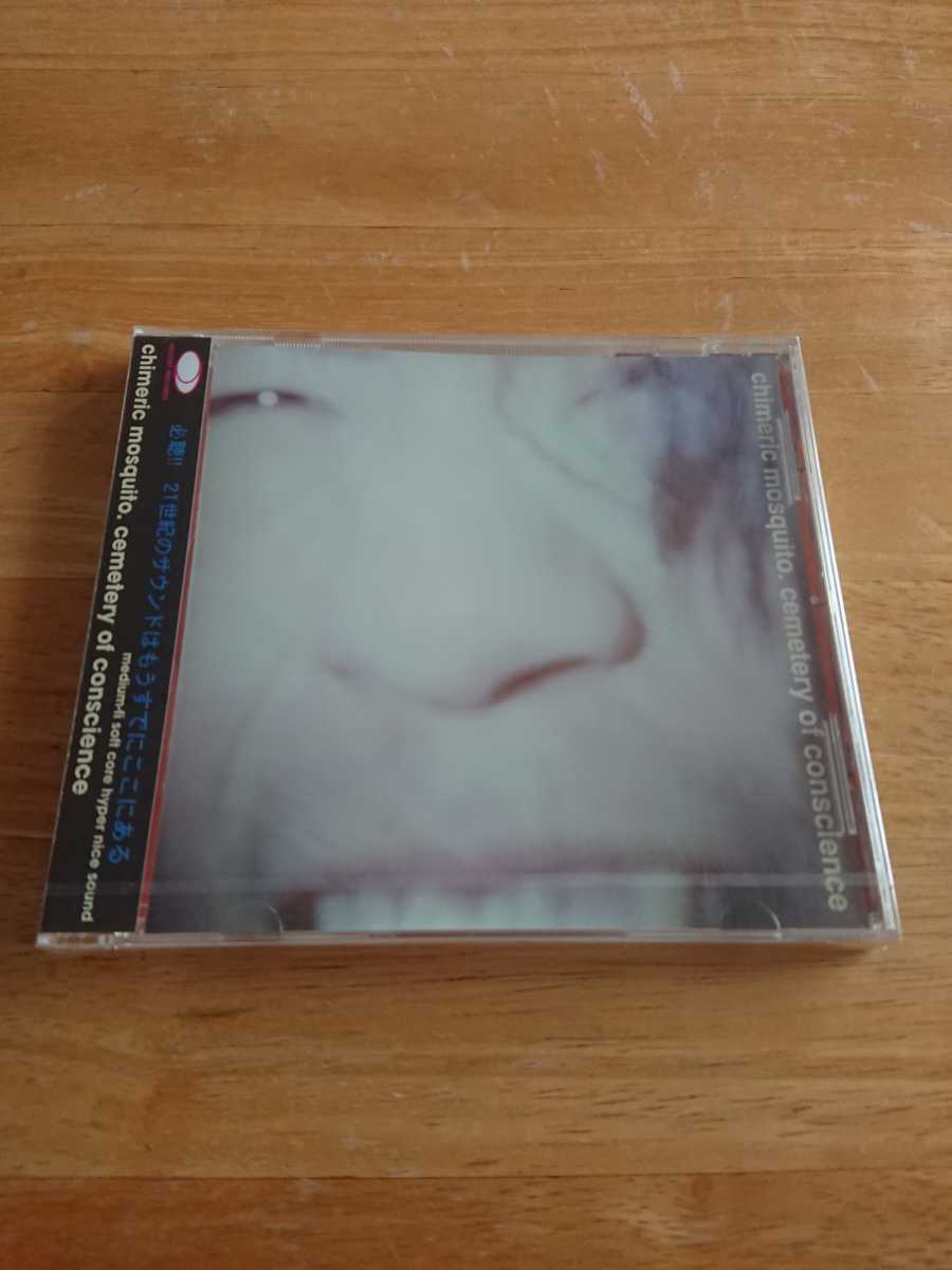 【送料込み! 新品未開封 キメリック・モスキート『セメタリー・オブ・コンシェンス』】拍卖