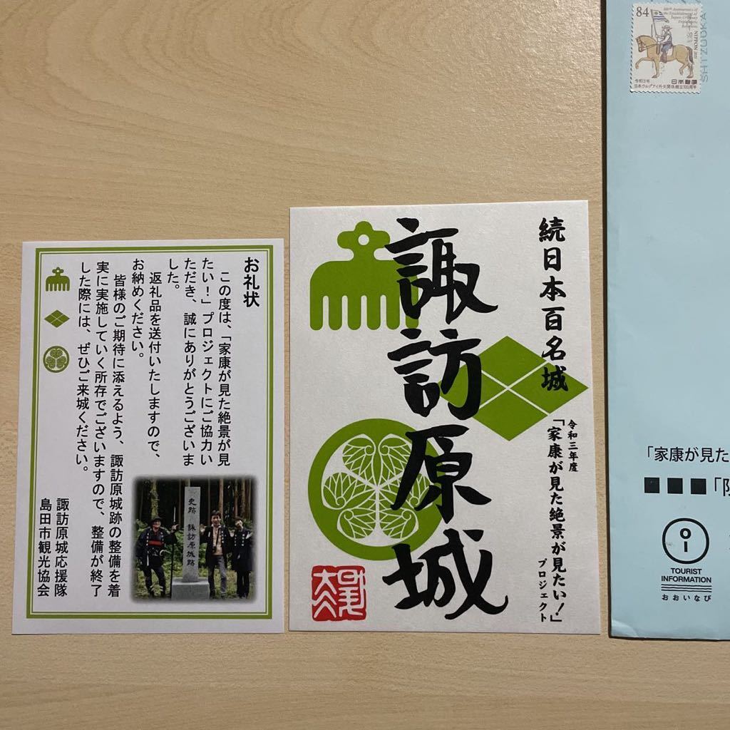 御城印 静岡 諏訪原城 「家康が見た絶景が見たい」プロジェクト拍卖