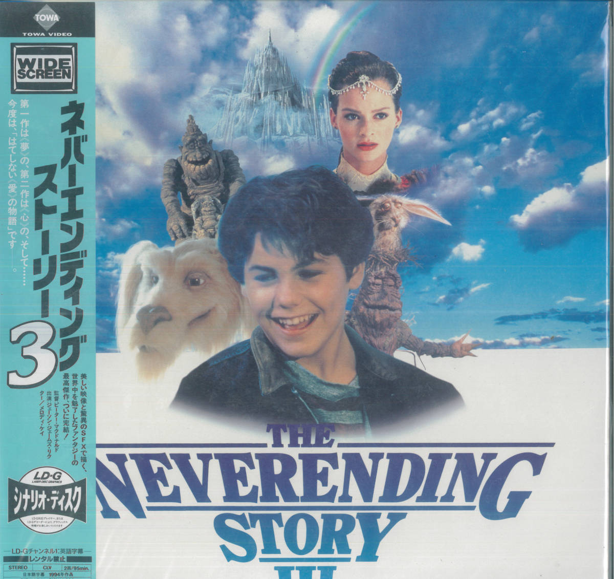 se63 ★ ネバーエンディングストーリー3 洋画 映画 レーザーディスク LD ★拍卖