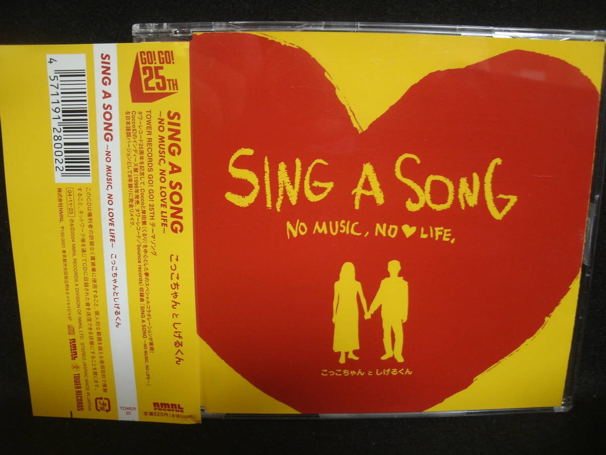 【中古CD】 こっこちゃんとしげるくん / SING A SONG~NO MUSIC,NO LOVE LIFE~ <タワーレコード限定>拍卖