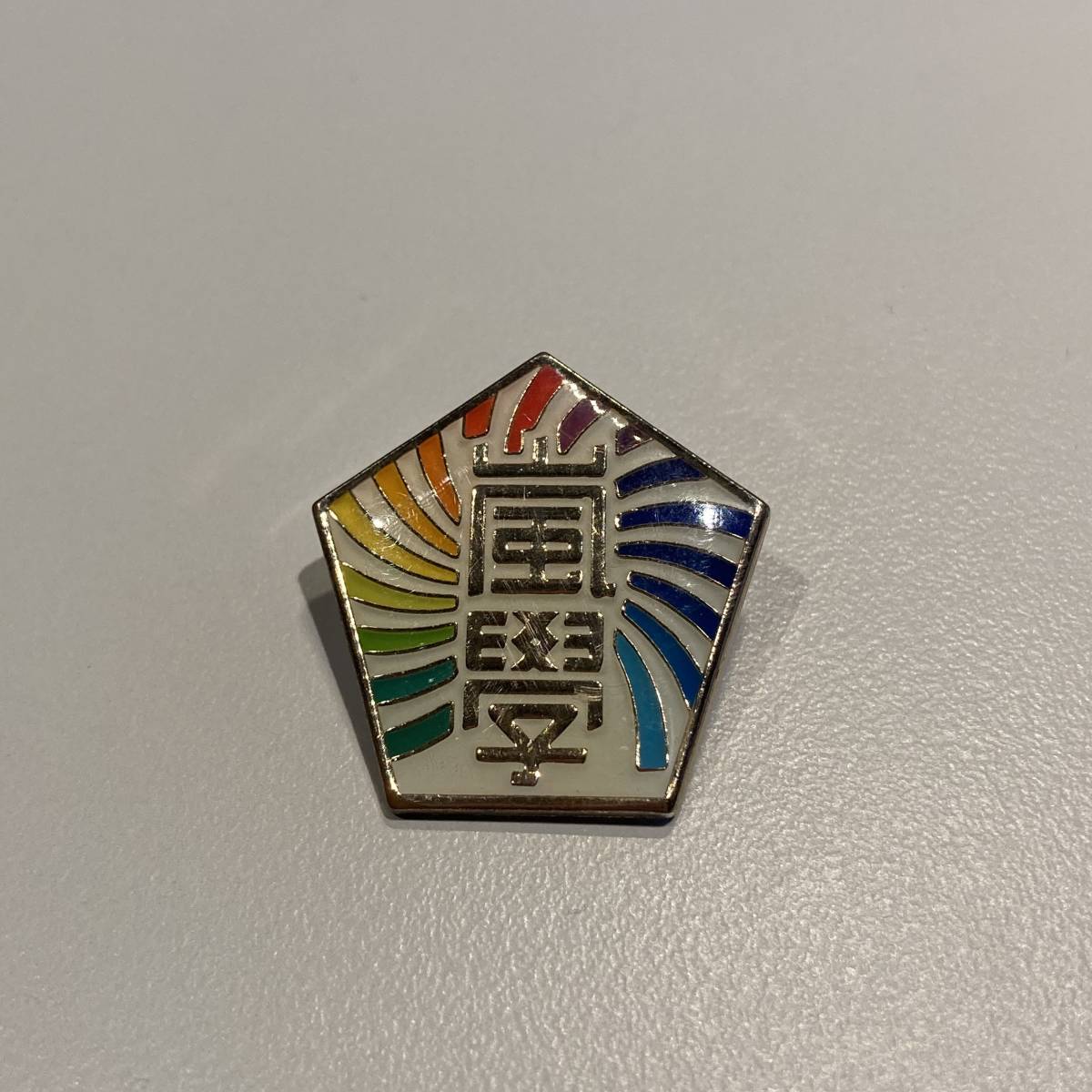 嵐 ワクワク学校 校章 2012年 ピンバッジ拍卖