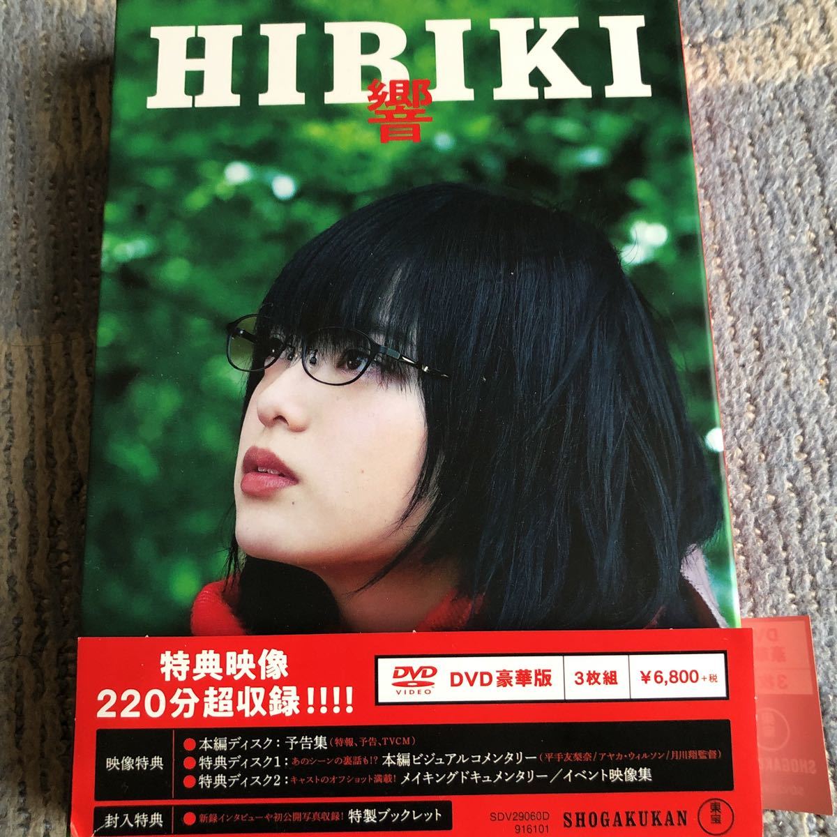 超レア!☆平手友梨奈主演/HIBIKI☆初回盤DVDBOX3枚組☆美品☆拍卖