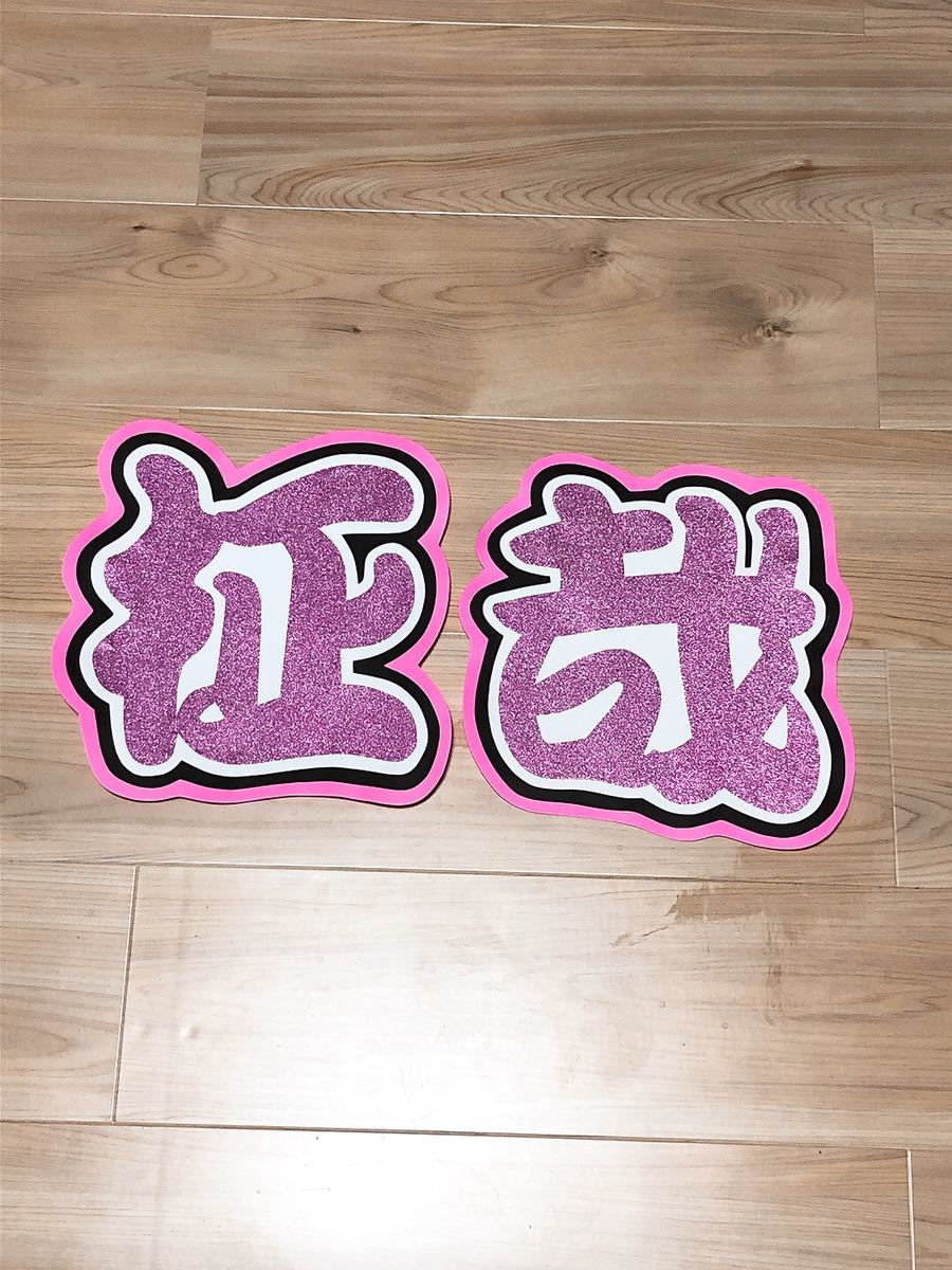 手作りうちわ★文字のみ★柾哉拍卖