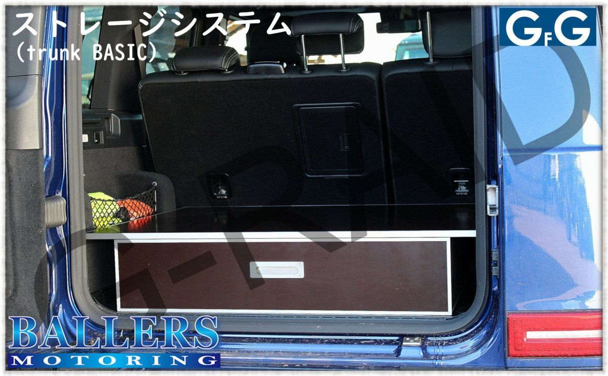 GFG ストレージボックス ストレージシステム 収納 ラゲッジボックス ベンツ W463A Gクラス ゲレンデ 2019年~ MERCEDES BENZ拍卖
