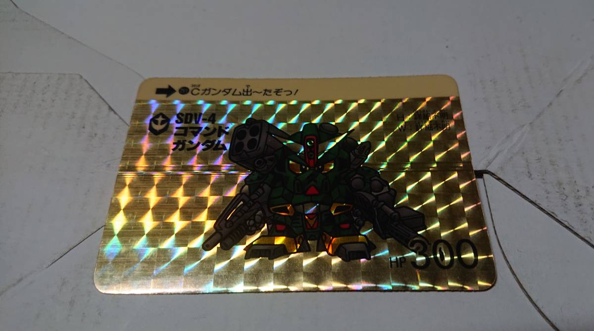 値下げ!SDガンダム 当時もの! カードダス 激レア エラー ホロ ワールド No.251 コマンドガンダム拍卖