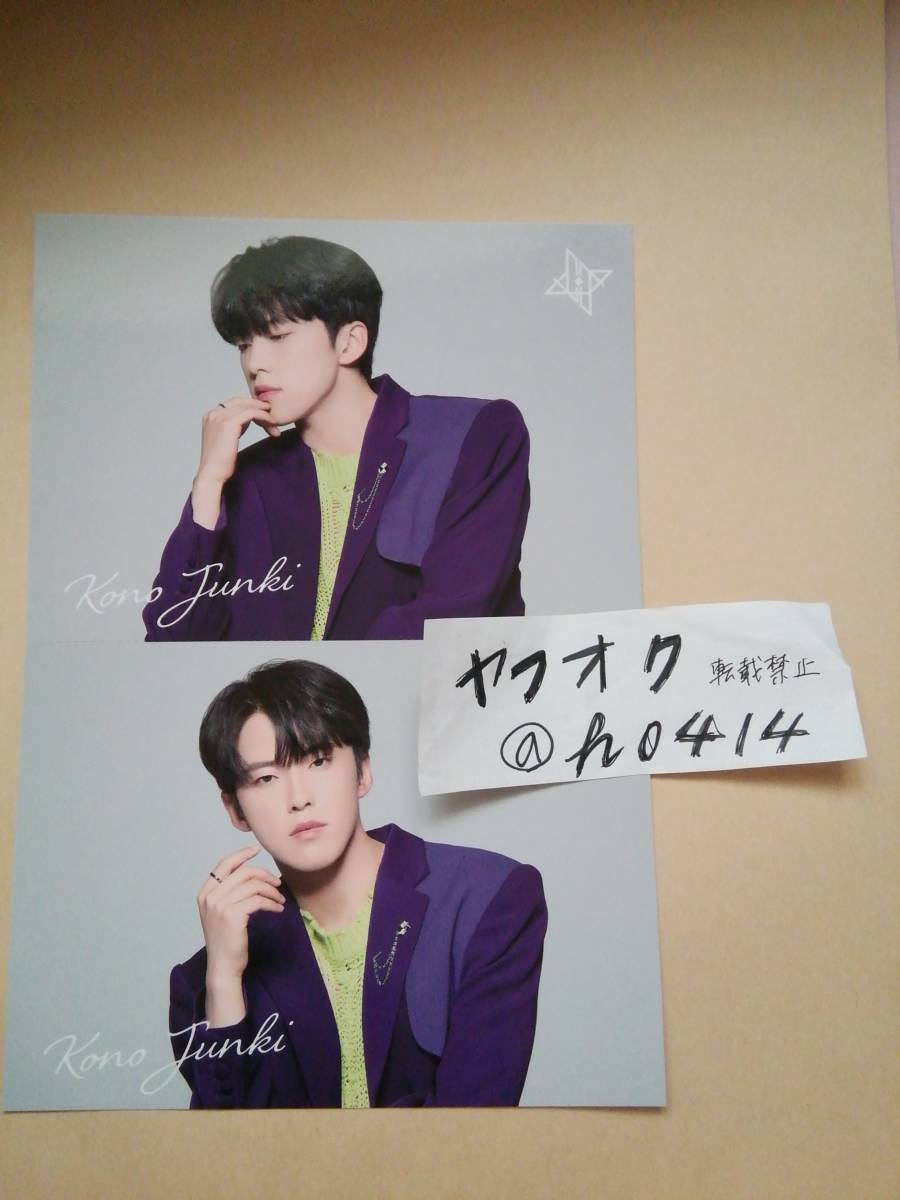 河野純喜 グリーディングビジュアルカード STRANGER 4thシングル タワーレコード 店舗特典 JO1拍卖