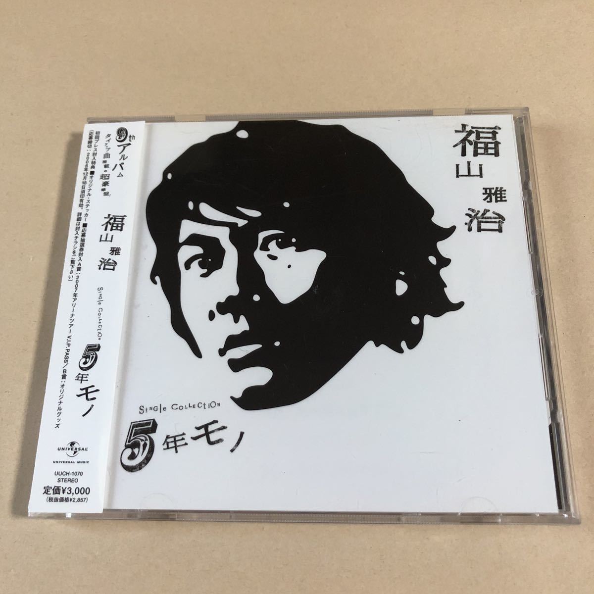 福山雅治 1CD「Single Collection 5年モノ」拍卖