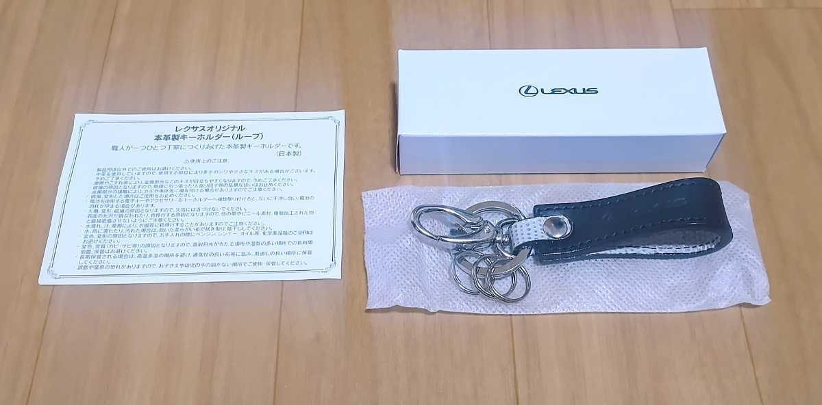 レクサスオリジナル本革製キーホルダー(ループ) ブラック未使用箱付拍卖
