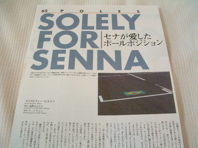 skg165 切り抜き アイルトン セナ 愛したポールポジション NO.1~65拍卖