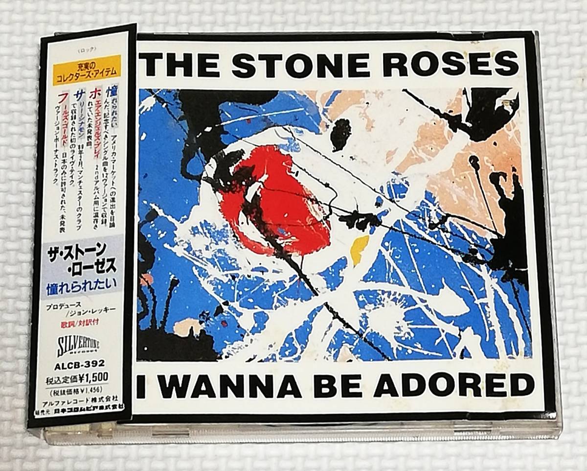 CD STONE ROSES ストーンローゼス I WANNA BE ADORED 憧れられたい/ALCB-392拍卖