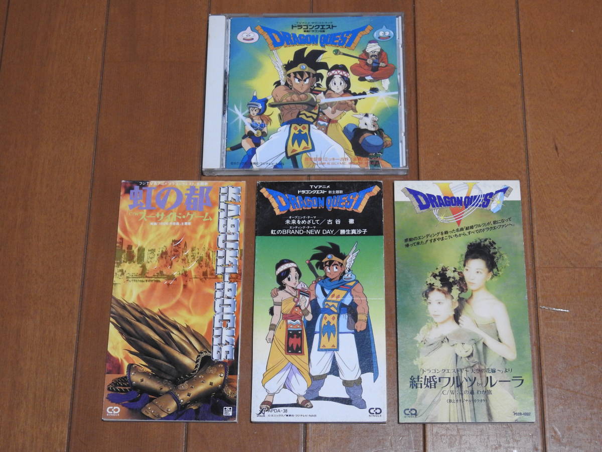 CD ドラゴンクエスト 4枚セット拍卖