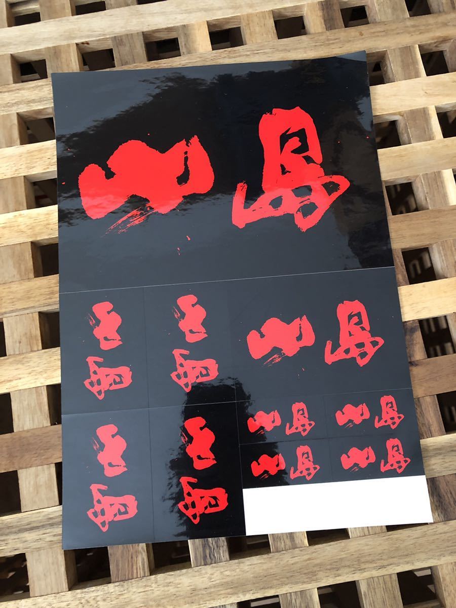 小島★ステッカー/シール★拍卖