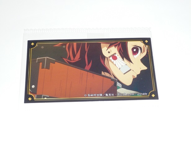 鬼滅の刃 バウムクーヘン 場面シール 竈門炭治郎拍卖