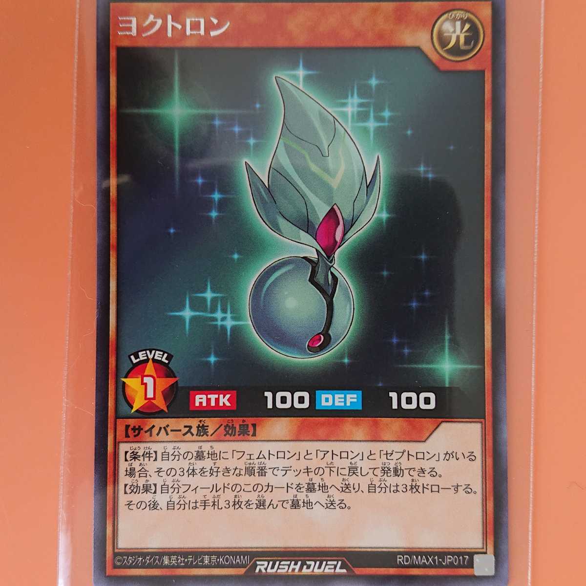 遊戯王 ヨクトロン拍卖