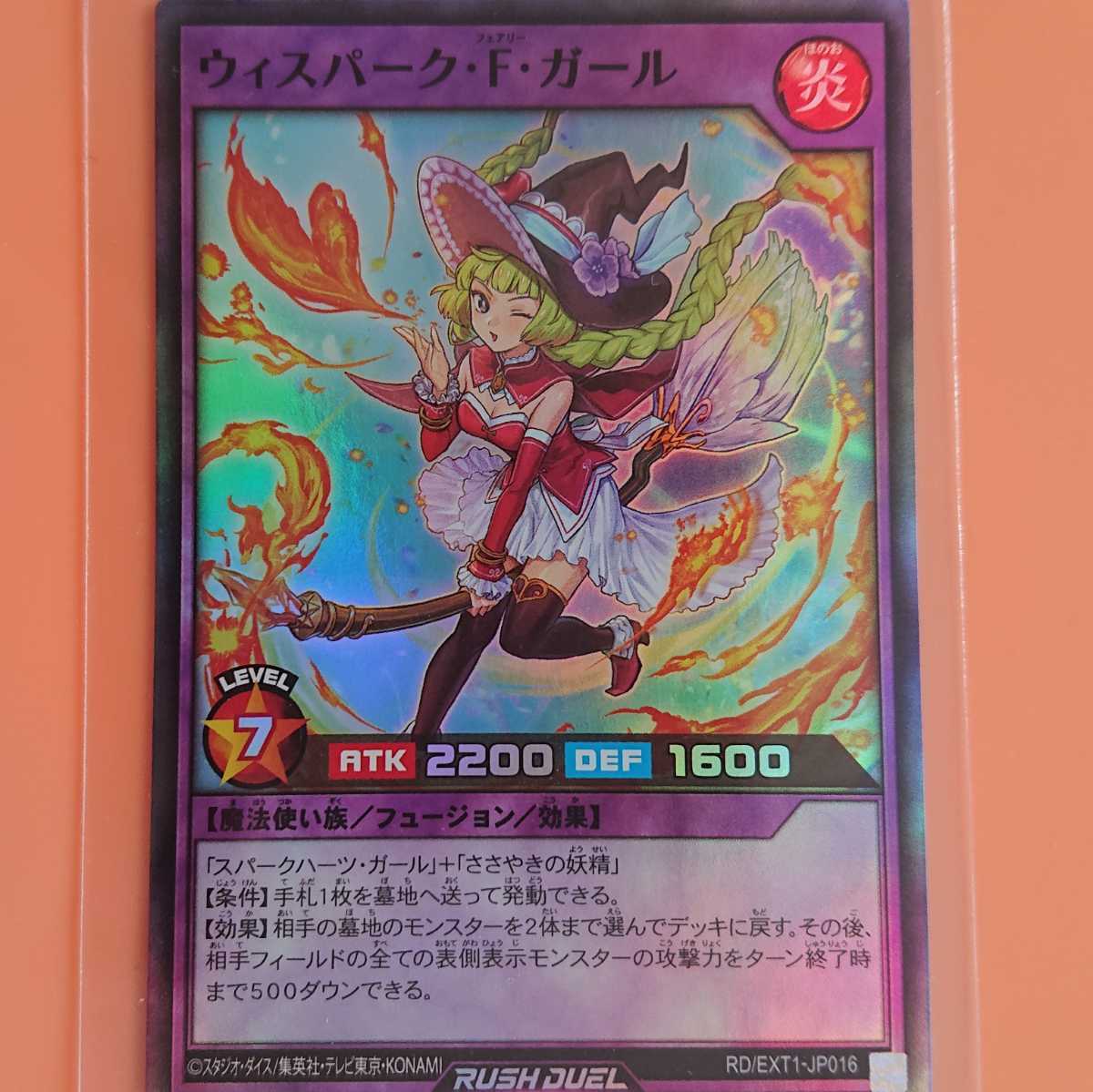 遊戯王 ウィスパーク・F・ガール拍卖