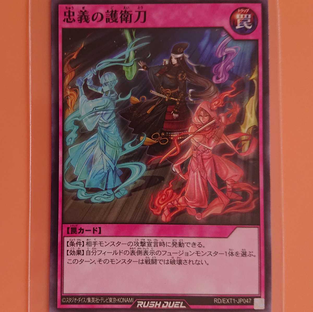 遊戯王 忠義の護衛刀拍卖