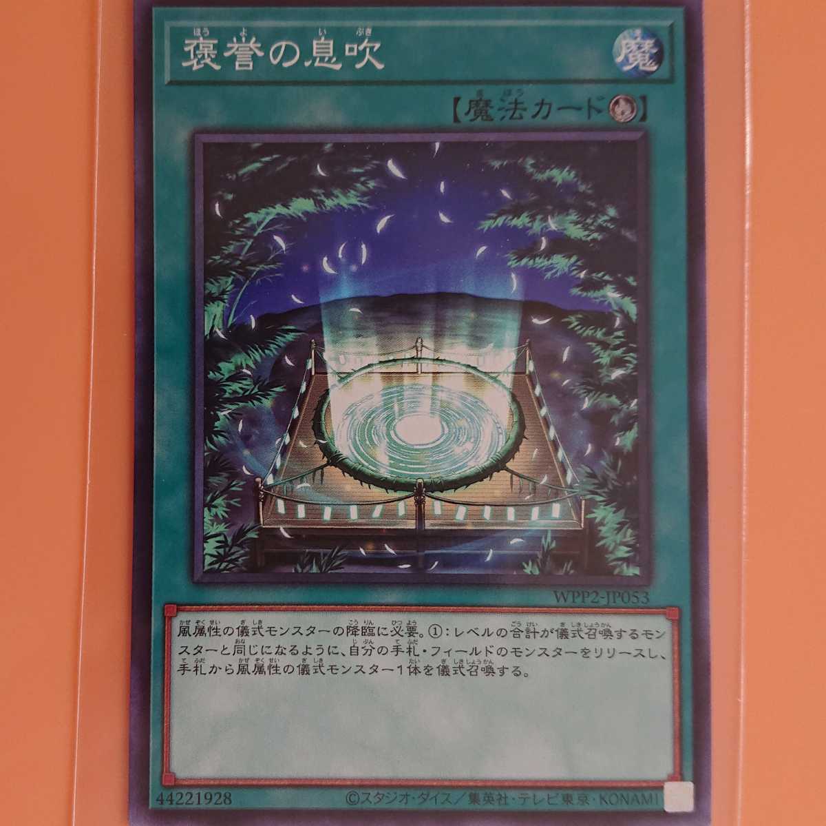 遊戯王 褒誉の息吹拍卖