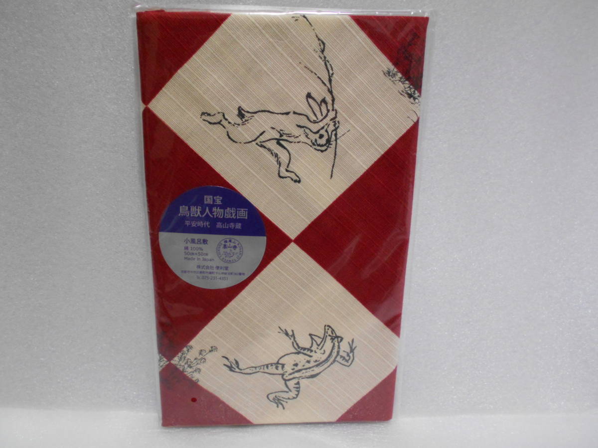 国宝 鳥獣人物戯画 平安時代 高山寺蔵 小風呂敷 50×50㎝位 赤拍卖