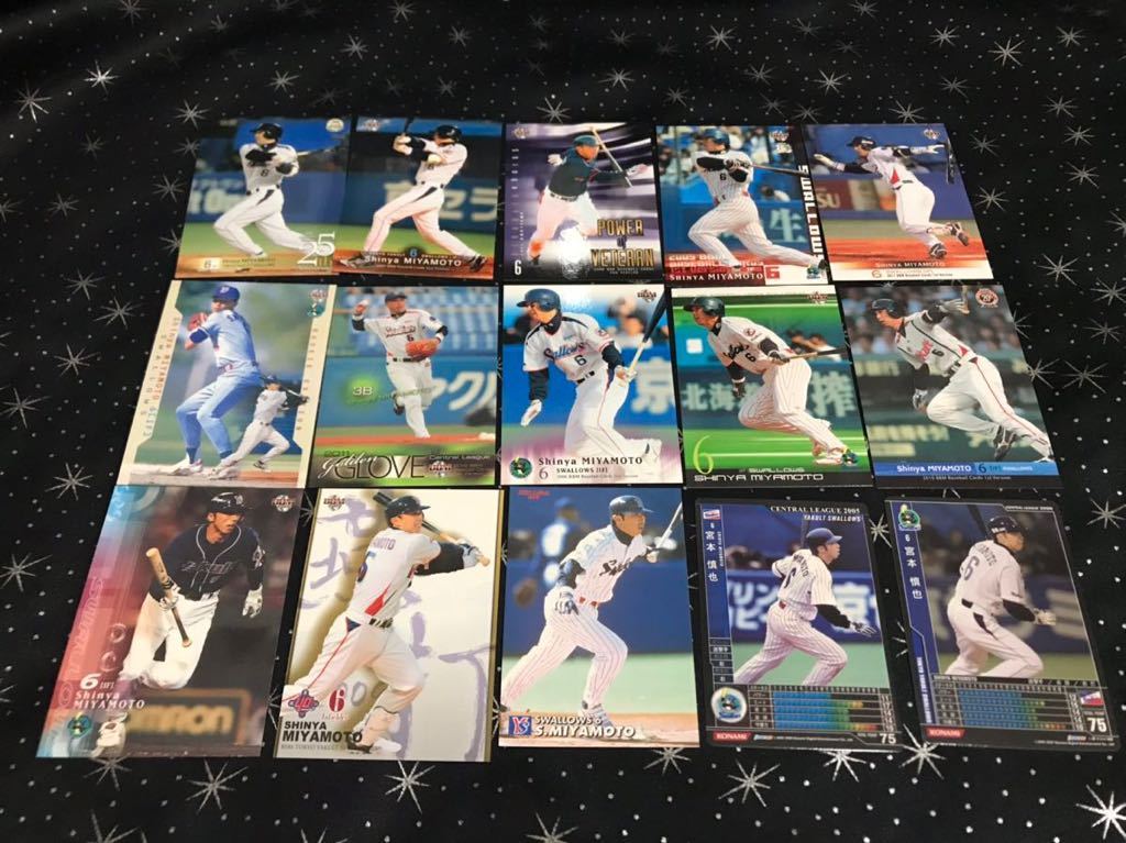 ヤクルト 宮本慎也 20枚セット拍卖