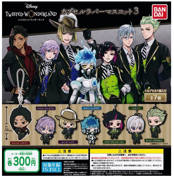 ディズニー ツイステッドワンダーランド カプセルラバーマスコット3 全7種セット拍卖